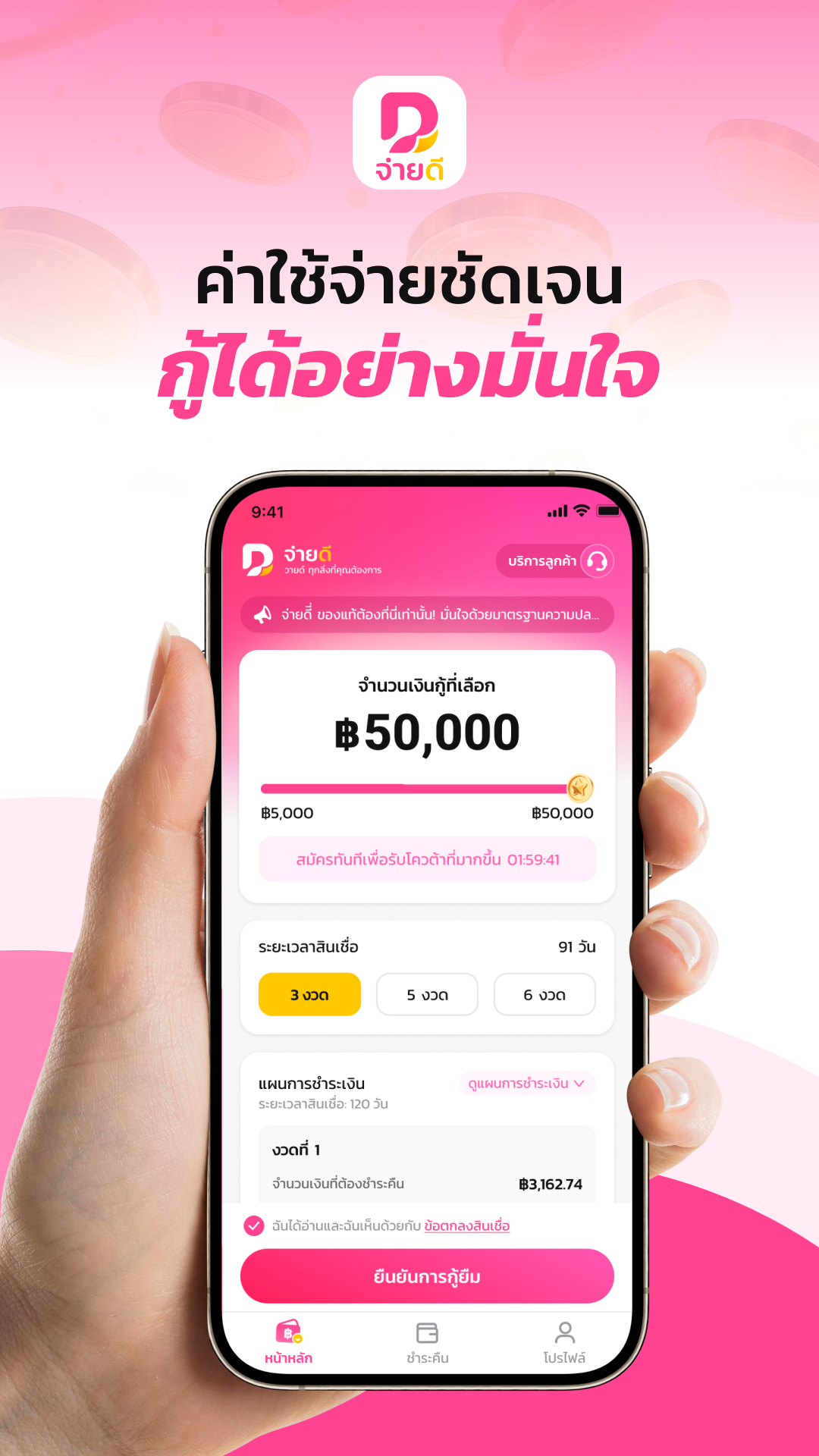 หน้าจอแอปแสดงขั้นตอนสมัครด้วยบัตรประชาชน